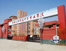 江西九江科技中等专业学校