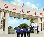 江西技师学院